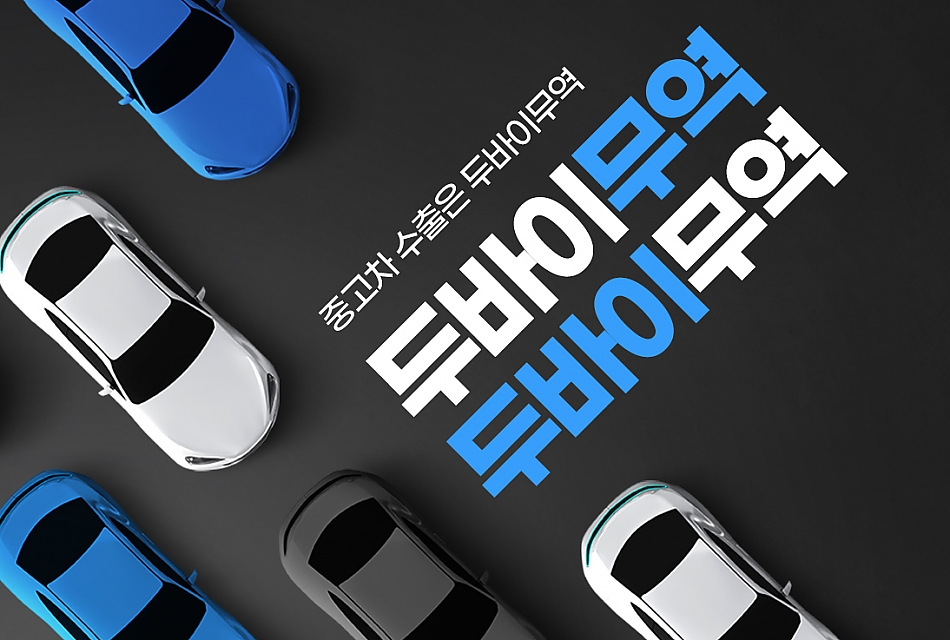 두바이무역 썸네일 이미지