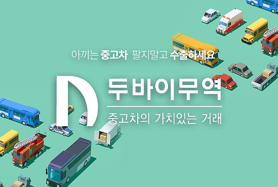 두바이무역 블로그 디자인  썸네일 이미지