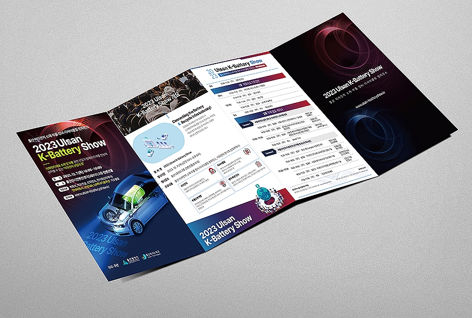 2023 Ulsan K-Battery Show 썸네일 이미지