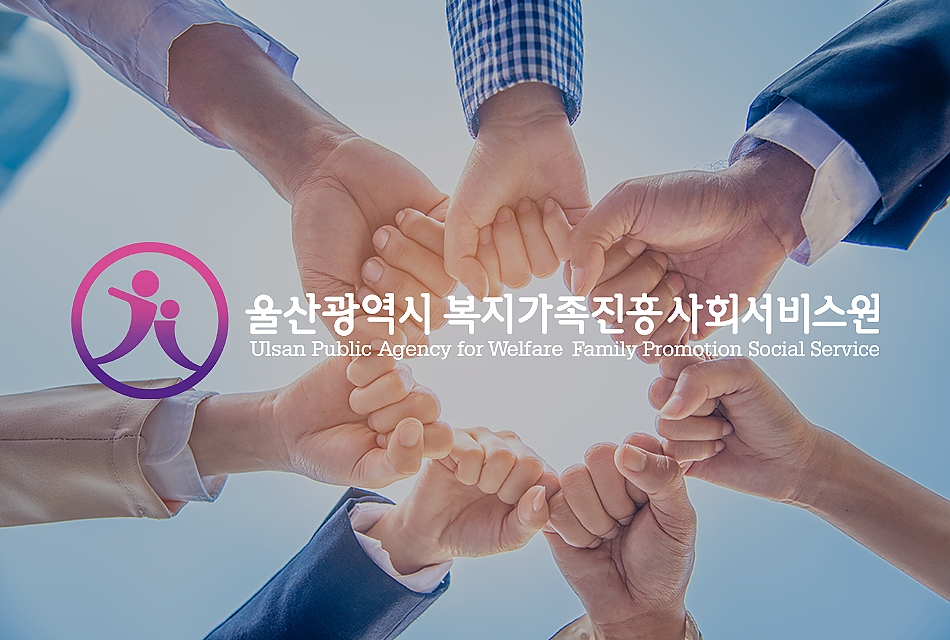 2024년 울산가족복지진흥사회서비스원 통합유지관리 썸네일 이미지