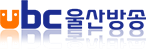 UBC울산방송국
